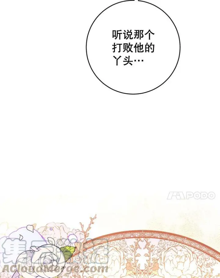 漫画《皇家厨师小姐》66.新朋友第25张图