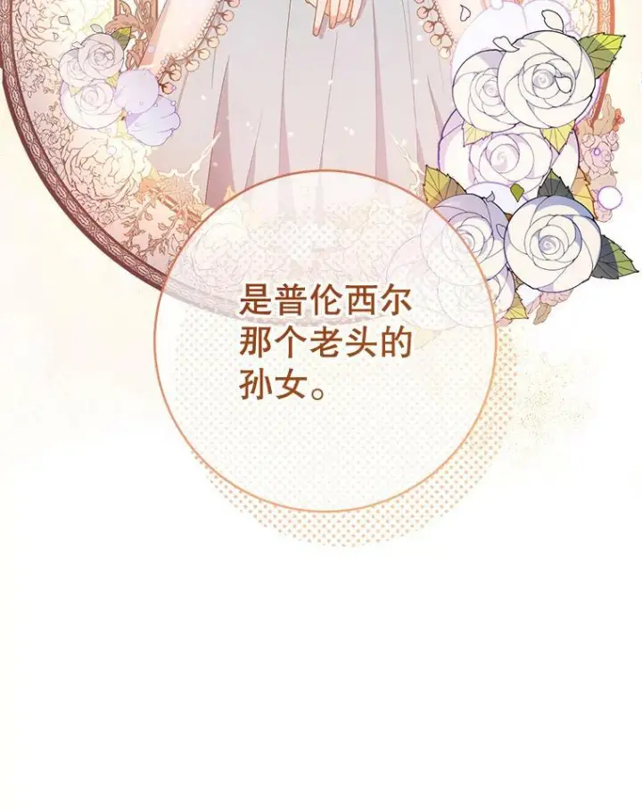 漫画《皇家厨师小姐》66.新朋友第27张图