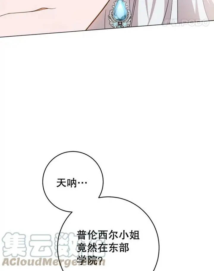漫画《皇家厨师小姐》66.新朋友第29张图