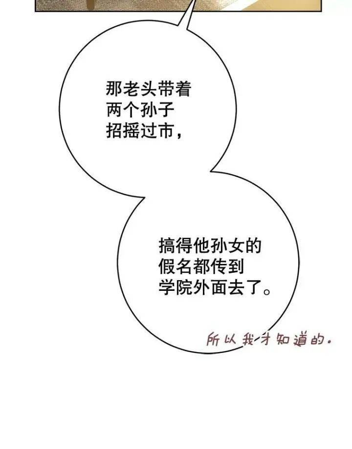 漫画《皇家厨师小姐》66.新朋友第31张图