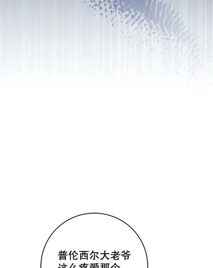 漫画《皇家厨师小姐》66.新朋友第38张图