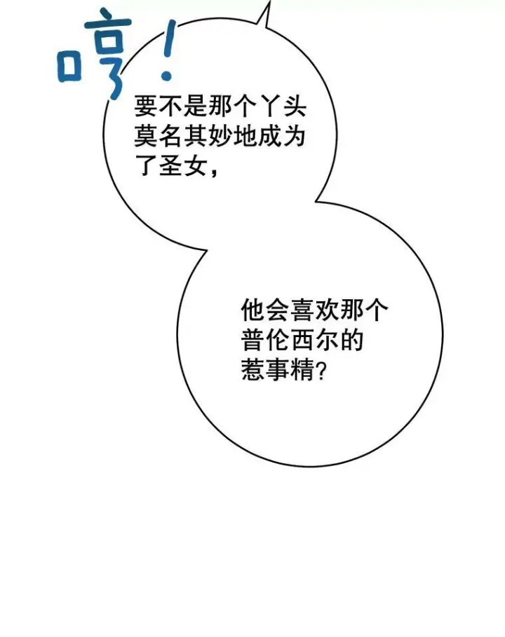 漫画《皇家厨师小姐》66.新朋友第40张图