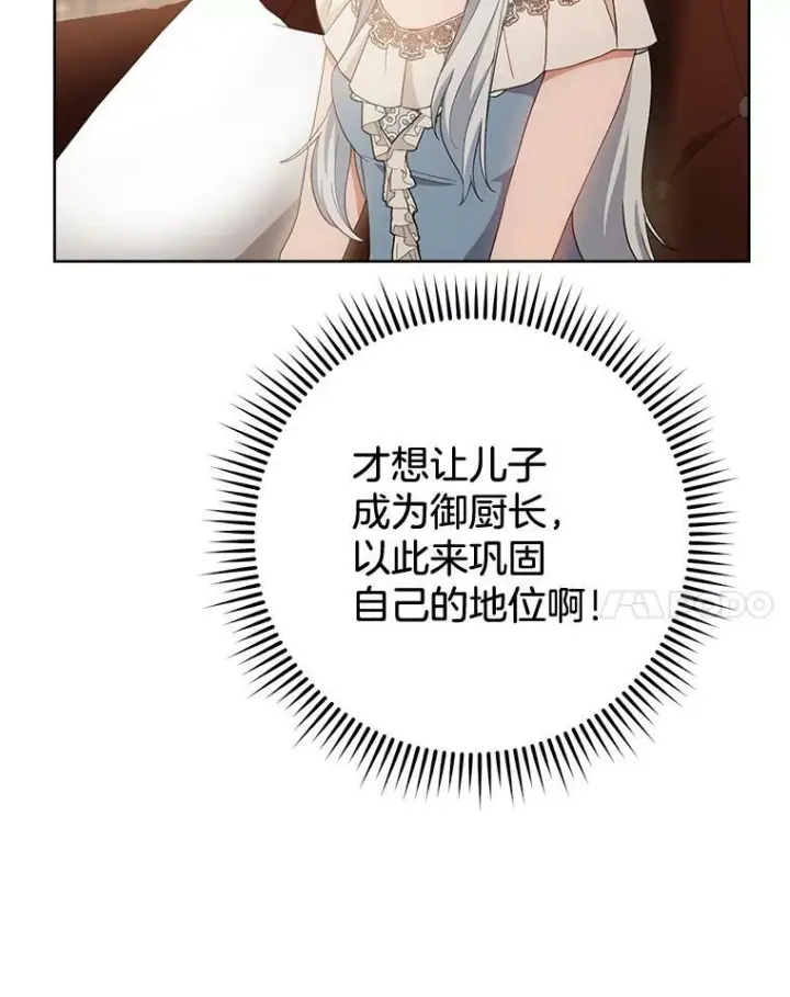 漫画《皇家厨师小姐》66.新朋友第42张图