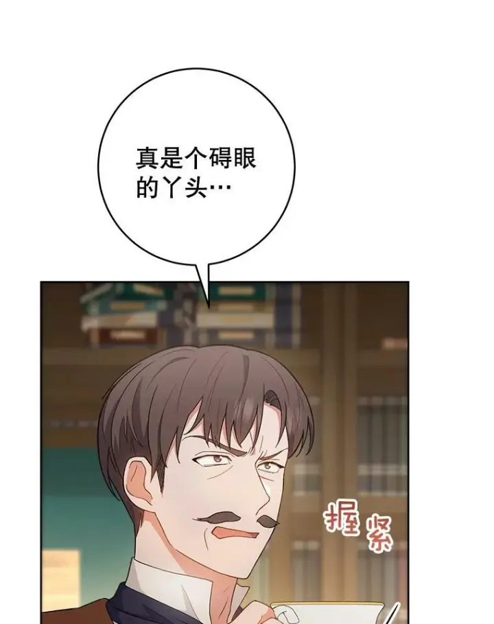 漫画《皇家厨师小姐》66.新朋友第43张图