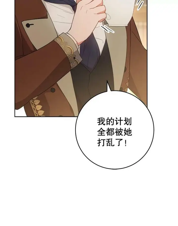 漫画《皇家厨师小姐》66.新朋友第44张图