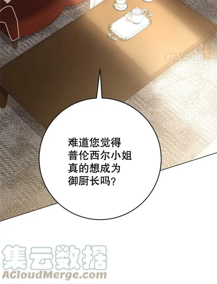 漫画《皇家厨师小姐》66.新朋友第49张图