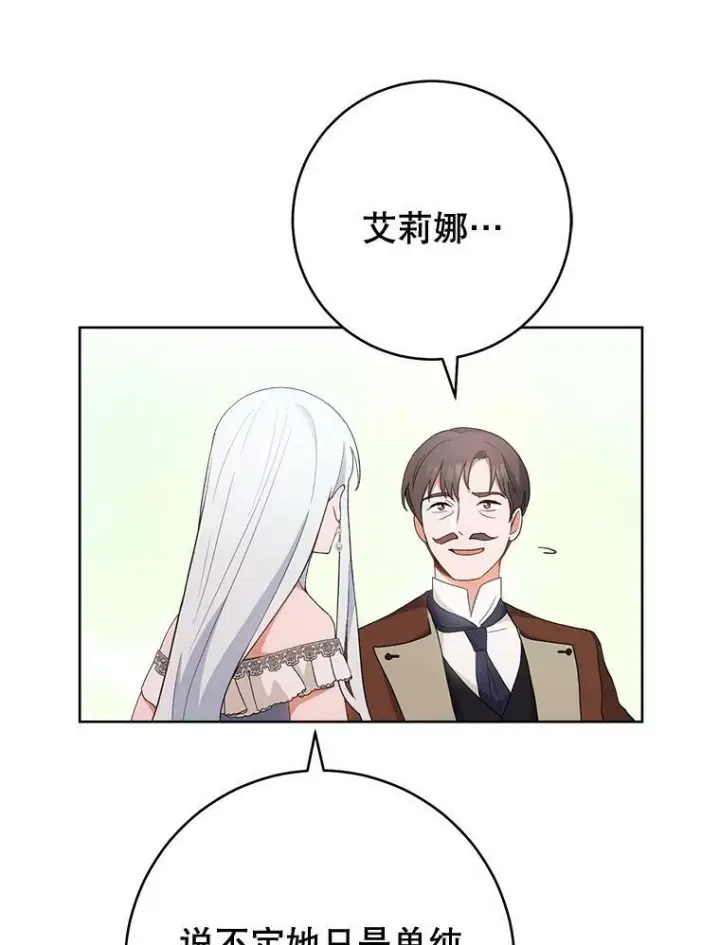 漫画《皇家厨师小姐》66.新朋友第50张图