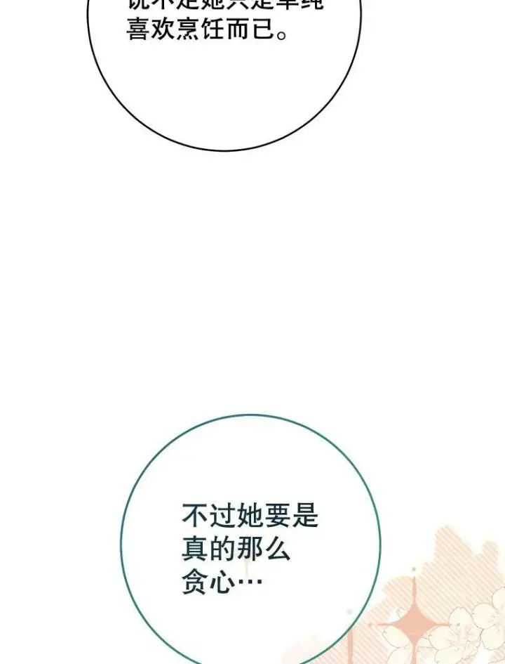 漫画《皇家厨师小姐》66.新朋友第51张图