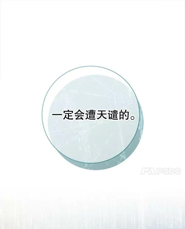 漫画《皇家厨师小姐》66.新朋友第55张图