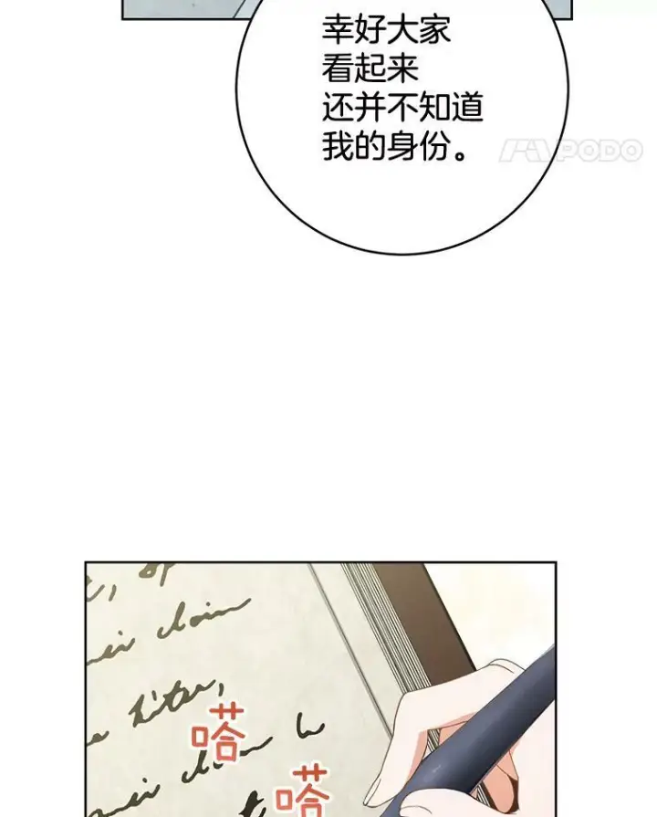 漫画《皇家厨师小姐》66.新朋友第59张图