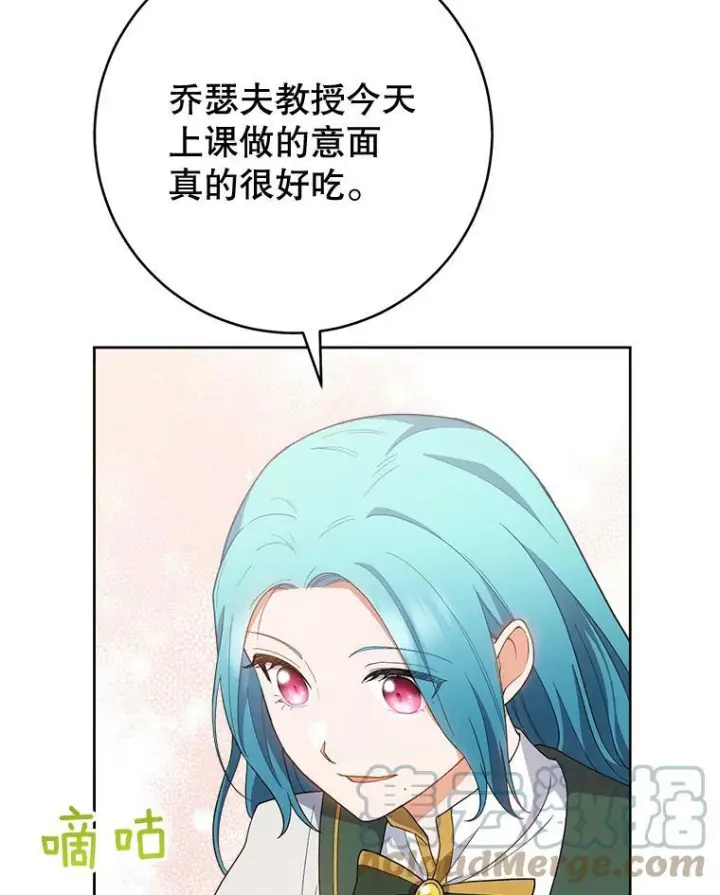 漫画《皇家厨师小姐》66.新朋友第61张图