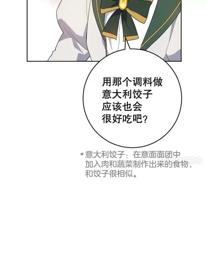 漫画《皇家厨师小姐》66.新朋友第62张图