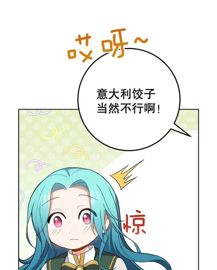 漫画《皇家厨师小姐》66.新朋友第63张图
