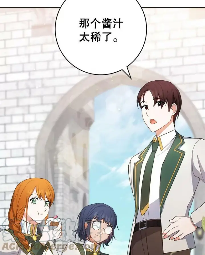 漫画《皇家厨师小姐》66.新朋友第65张图
