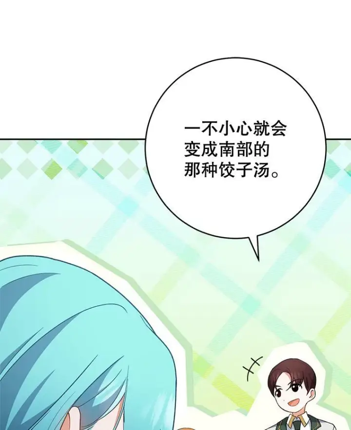 漫画《皇家厨师小姐》66.新朋友第67张图