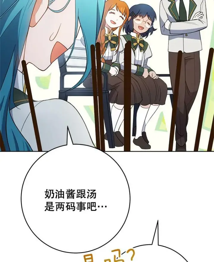 漫画《皇家厨师小姐》66.新朋友第68张图