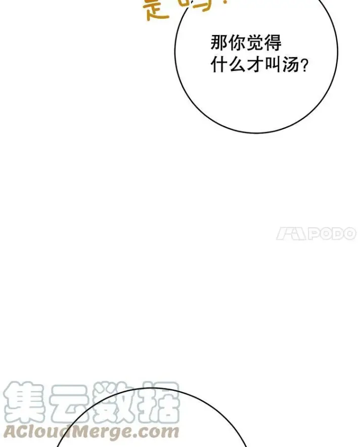 漫画《皇家厨师小姐》66.新朋友第69张图