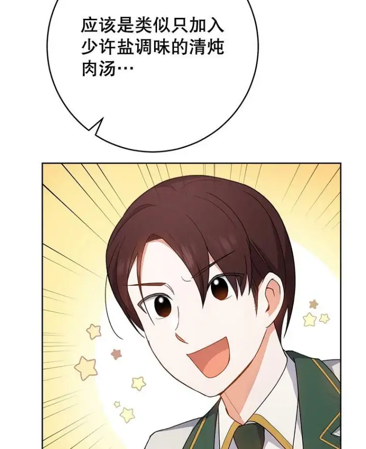 漫画《皇家厨师小姐》66.新朋友第70张图