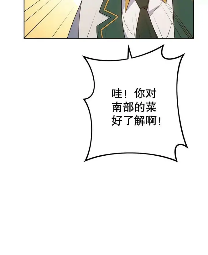 漫画《皇家厨师小姐》66.新朋友第71张图