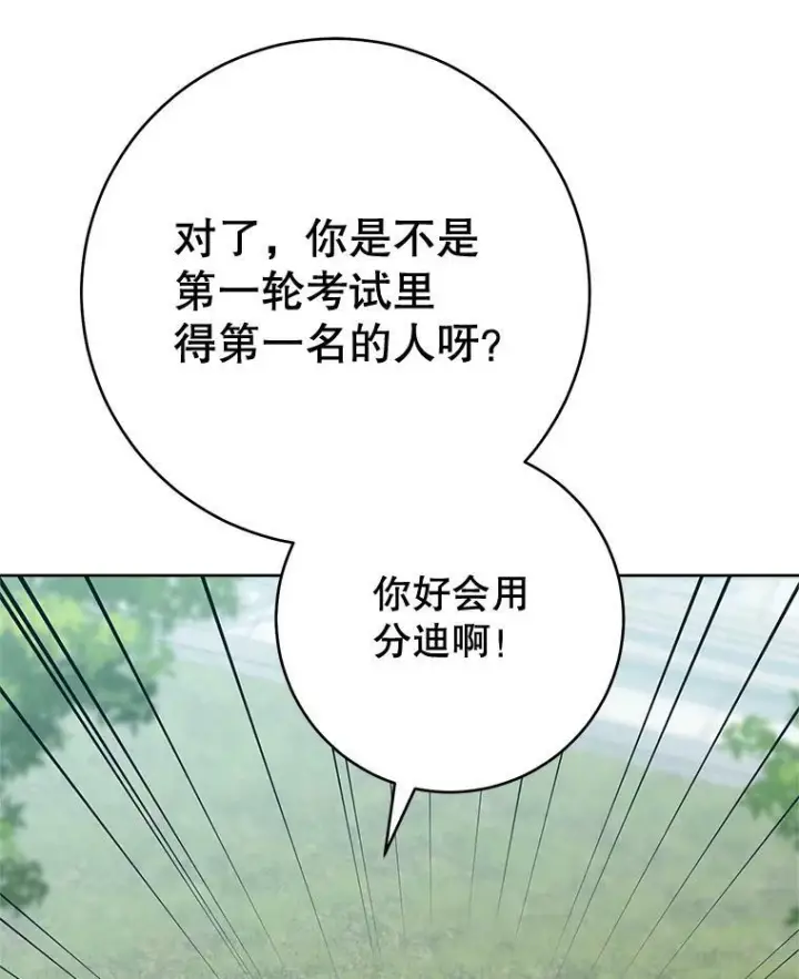 漫画《皇家厨师小姐》66.新朋友第72张图