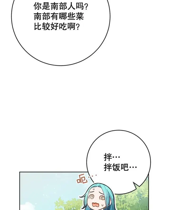 漫画《皇家厨师小姐》66.新朋友第74张图