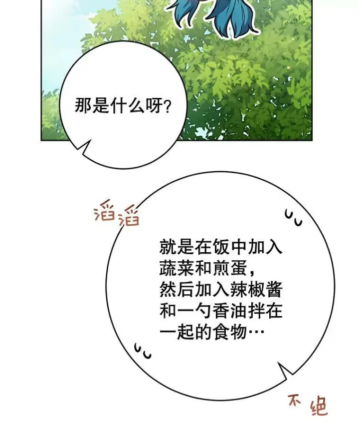 漫画《皇家厨师小姐》66.新朋友第75张图