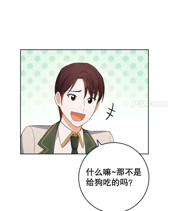 漫画《皇家厨师小姐》66.新朋友第76张图