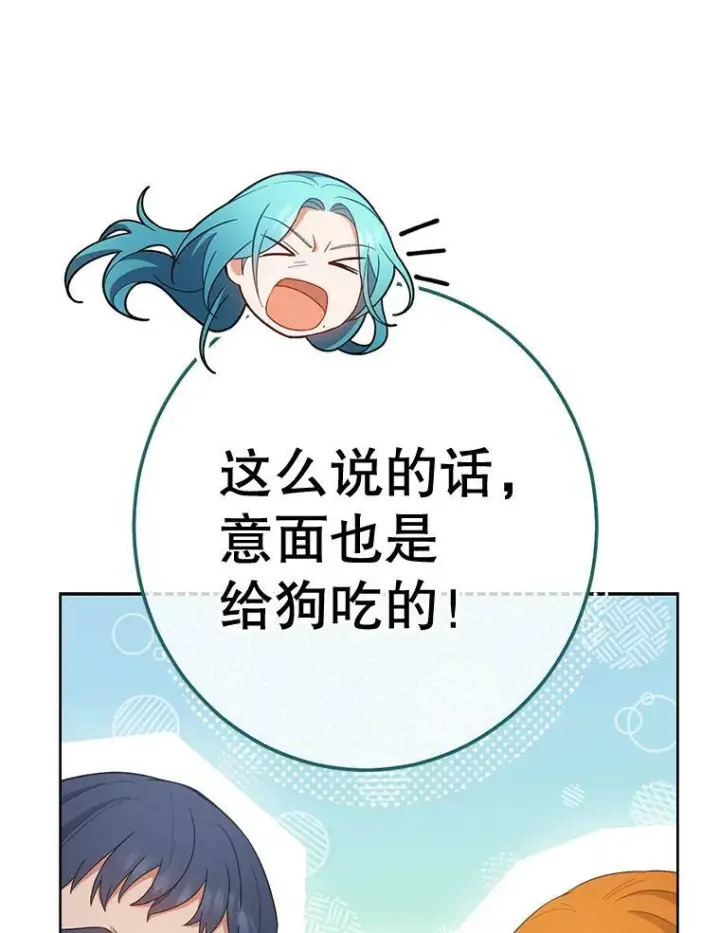 漫画《皇家厨师小姐》66.新朋友第78张图