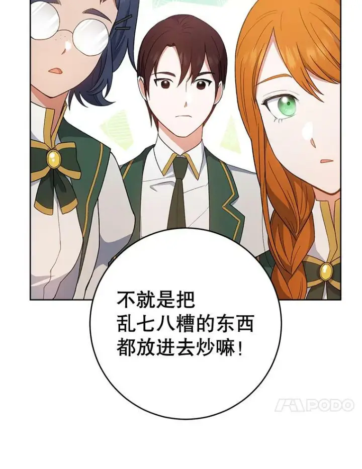 漫画《皇家厨师小姐》66.新朋友第79张图