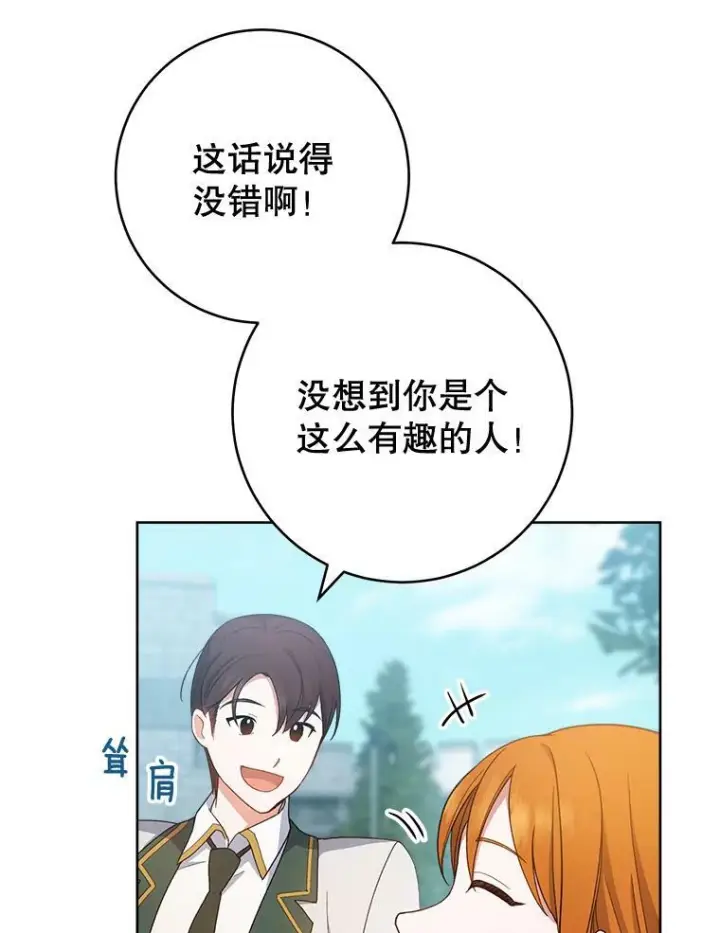 漫画《皇家厨师小姐》66.新朋友第82张图