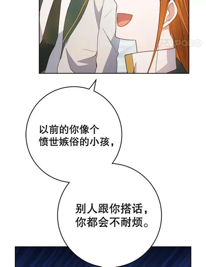 漫画《皇家厨师小姐》66.新朋友第83张图