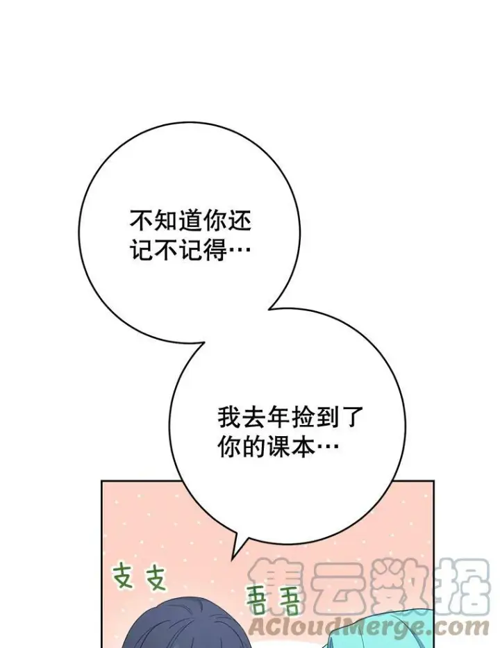 漫画《皇家厨师小姐》66.新朋友第85张图