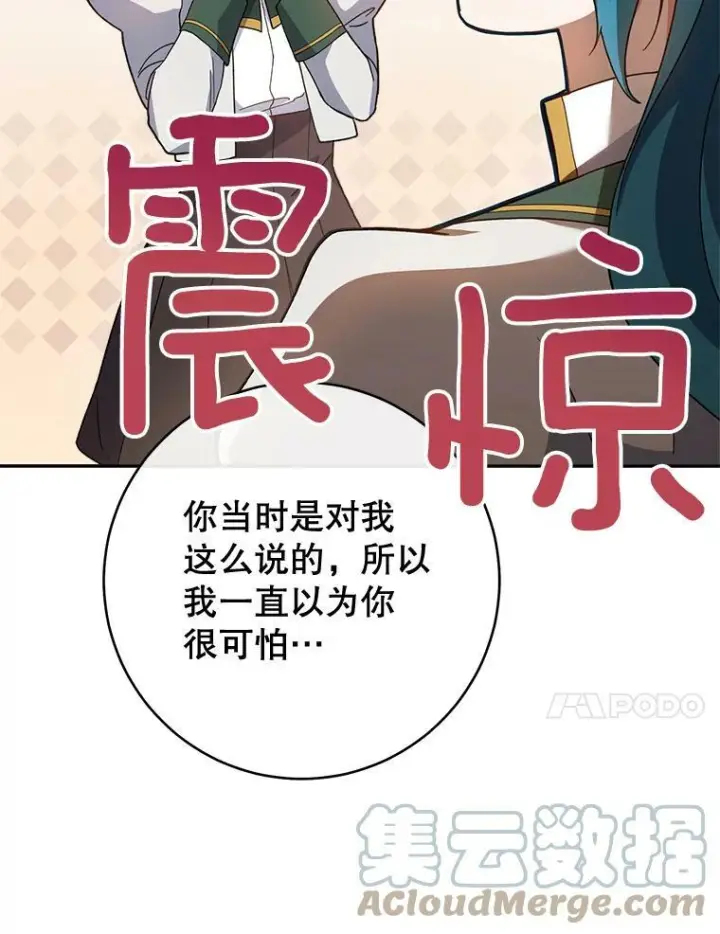 漫画《皇家厨师小姐》66.新朋友第89张图