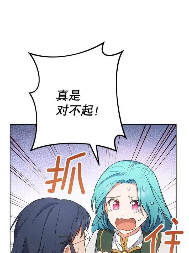 漫画《皇家厨师小姐》66.新朋友第90张图