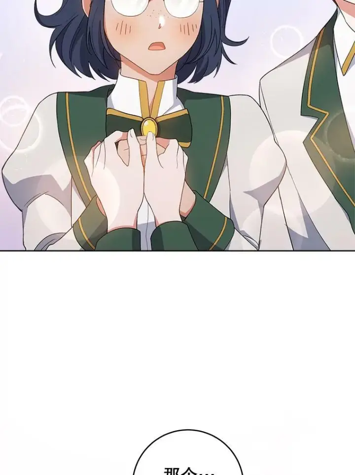 漫画《皇家厨师小姐》66.新朋友第95张图