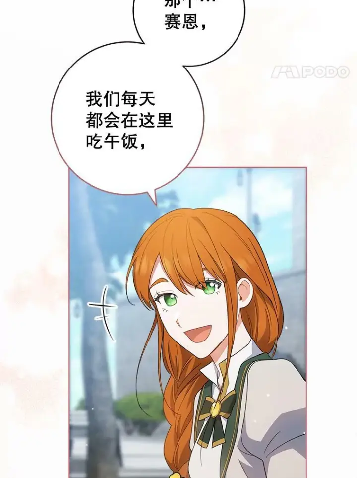 漫画《皇家厨师小姐》66.新朋友第96张图
