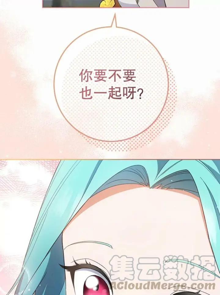 漫画《皇家厨师小姐》66.新朋友第97张图