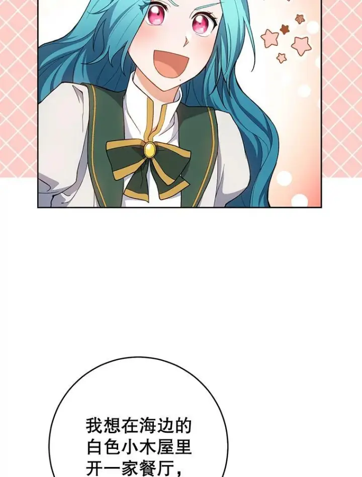漫画《皇家厨师小姐》67.选导师第10张图