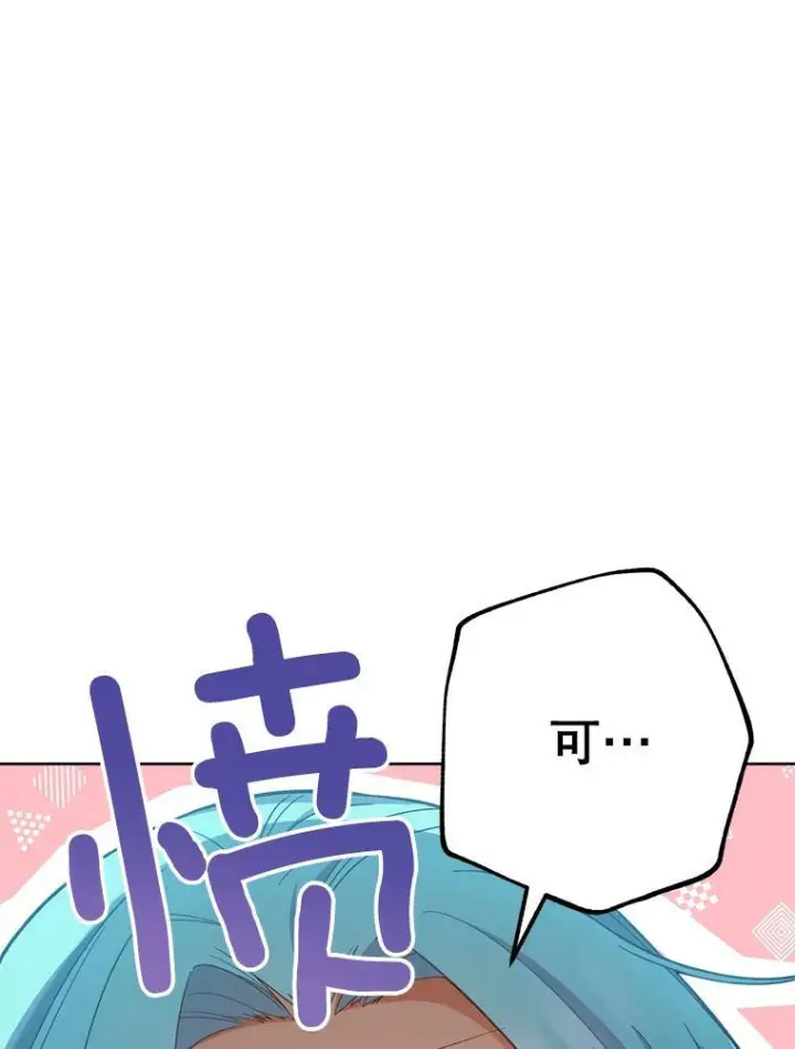 漫画《皇家厨师小姐》67.选导师第100张图