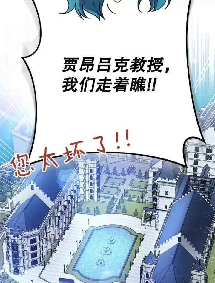 漫画《皇家厨师小姐》67.选导师第103张图