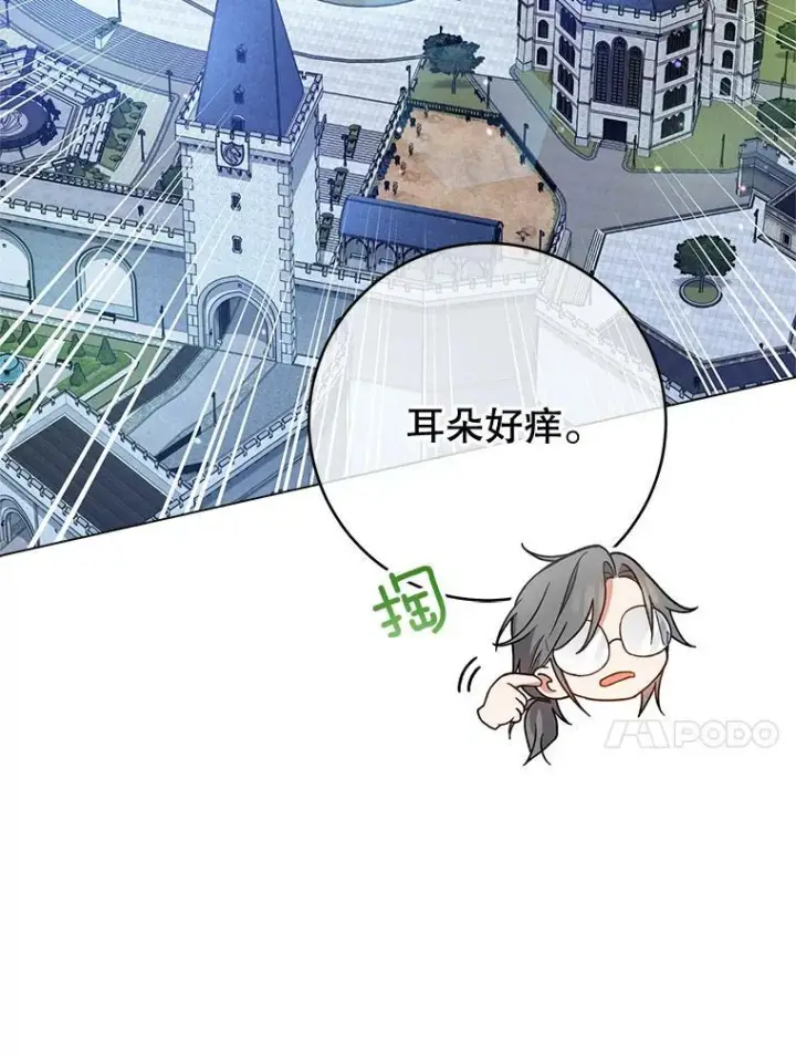 漫画《皇家厨师小姐》67.选导师第104张图