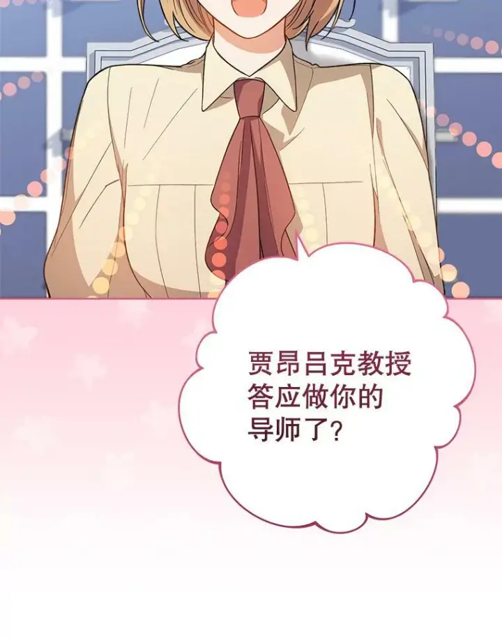 漫画《皇家厨师小姐》67.选导师第107张图