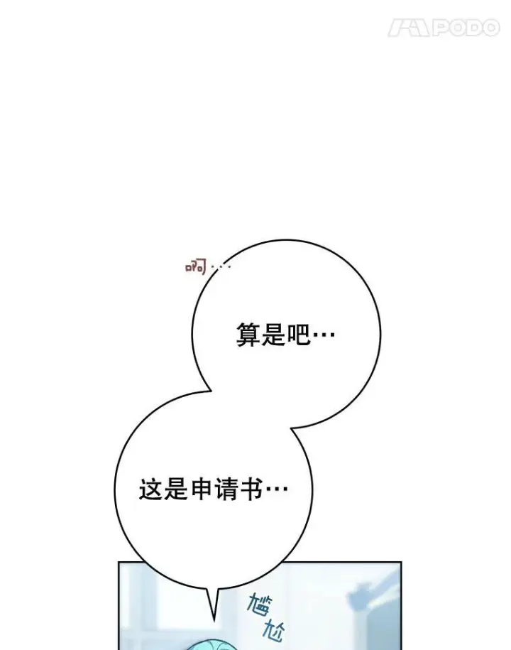 漫画《皇家厨师小姐》67.选导师第108张图