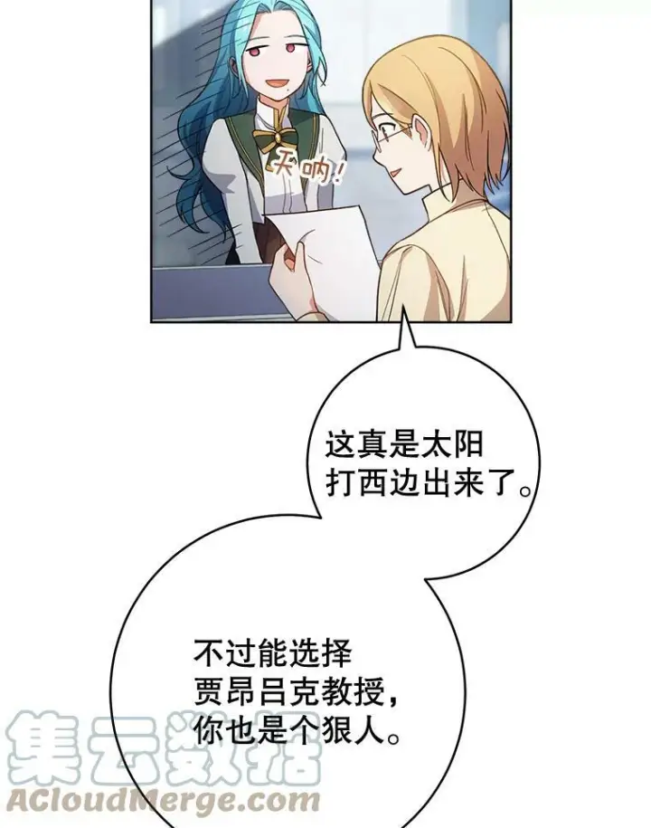 漫画《皇家厨师小姐》67.选导师第109张图