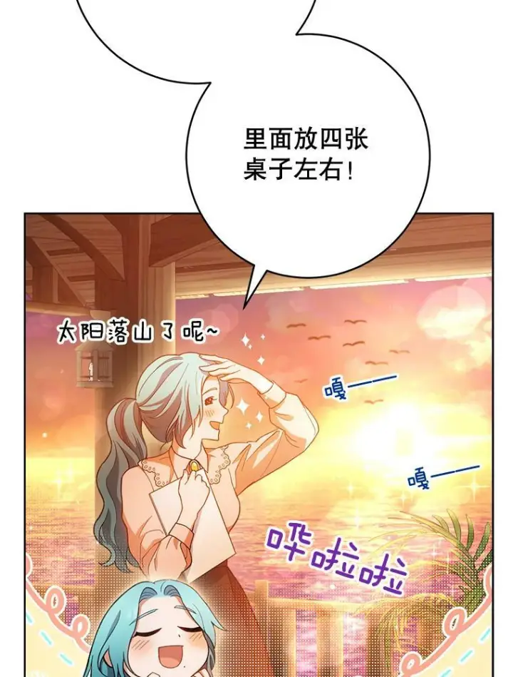 漫画《皇家厨师小姐》67.选导师第11张图