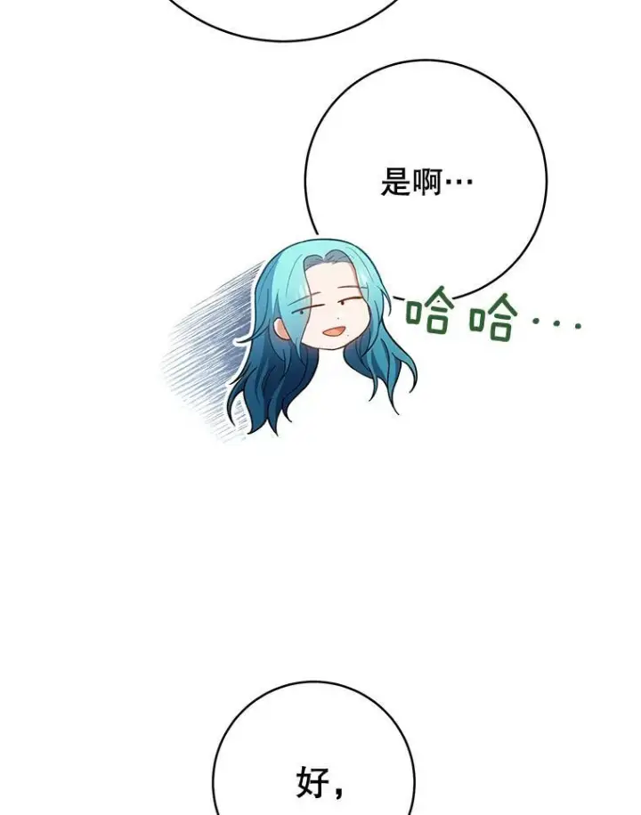 漫画《皇家厨师小姐》67.选导师第110张图