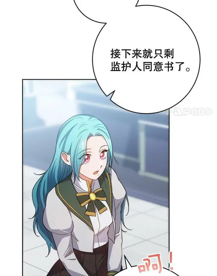 漫画《皇家厨师小姐》67.选导师第111张图