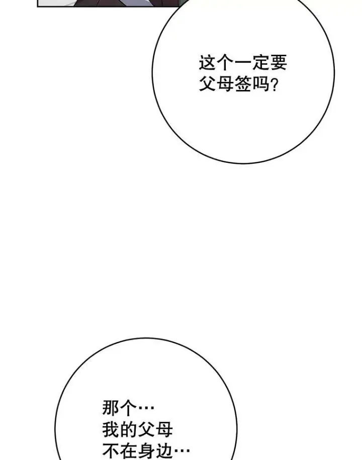 漫画《皇家厨师小姐》67.选导师第112张图