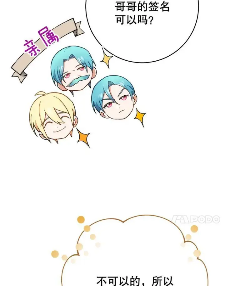 漫画《皇家厨师小姐》67.选导师第114张图