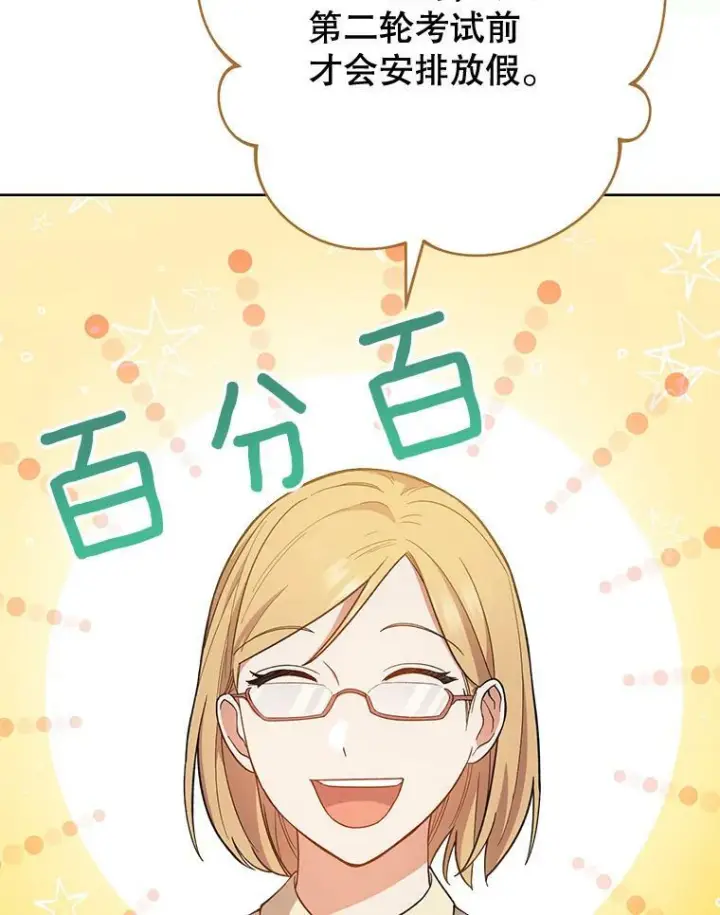 漫画《皇家厨师小姐》67.选导师第115张图